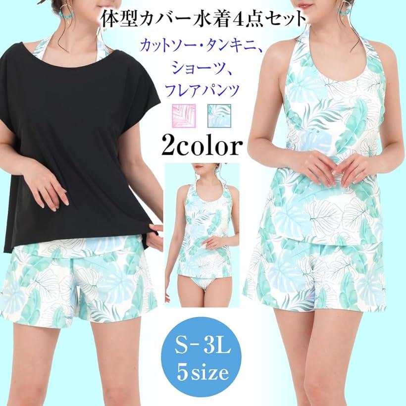 水着 レディース 体型カバー 4点セット タンキニ Tシャツ ハーフパンツ ショーツ S グリーンリーフ x ブラック (グリーンリーフ x ブラック, S) 3