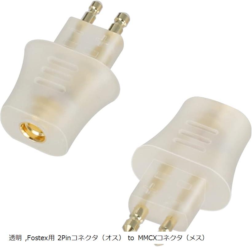GFX-MMCX 変換コネクター コネクターキット Fostex用 2Pinコネクタ オス MMCXコネクタ メス 2個セット(透明, Fostex用 2Pinコネクタ(オス) t)