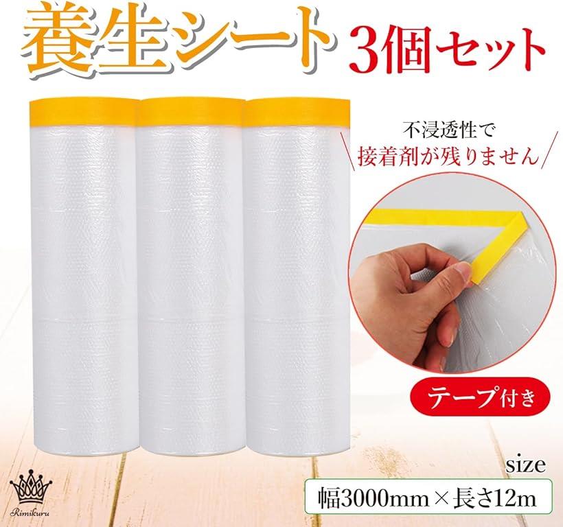養生シート テープ付き 3個セット 車 塗装 壁 養生テープ ビニール 幅3000mmx長さ1...