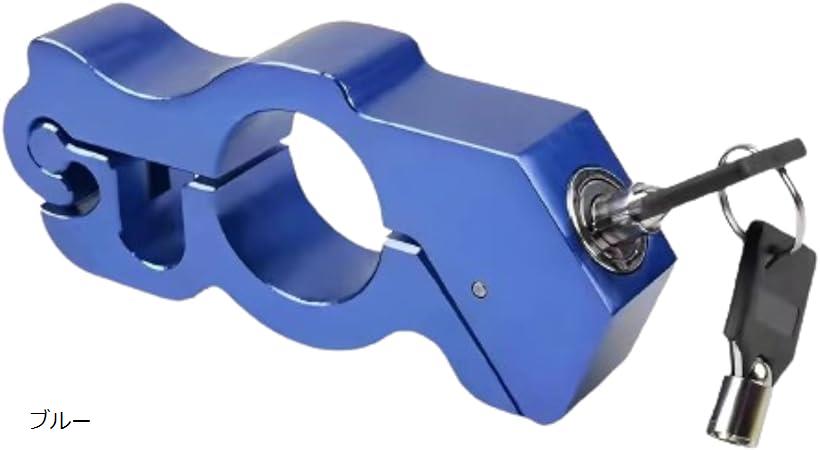 Crystal Craft バイク ロック 盗難防止 取り付け簡単 鍵 防犯 原付 ハンドル (ブルー)