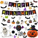 【楽天ランキング1位入賞】もう迷わない。豪華60点フルセットハロウィン 飾り 飾り付け 装飾 ガーランド オーナメント コウモリステッカー ハニカムボール オマケ付き 商標登録済 Bかぼちゃガーランド(マルチカラー, スモール)
