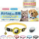 楽天OHstore猫 エアタグ 首輪 【迷子防止】 gps airtag 犬 子猫 セーフティバックル 光る 猫首輪 鈴 （スタンダード, イエロー）