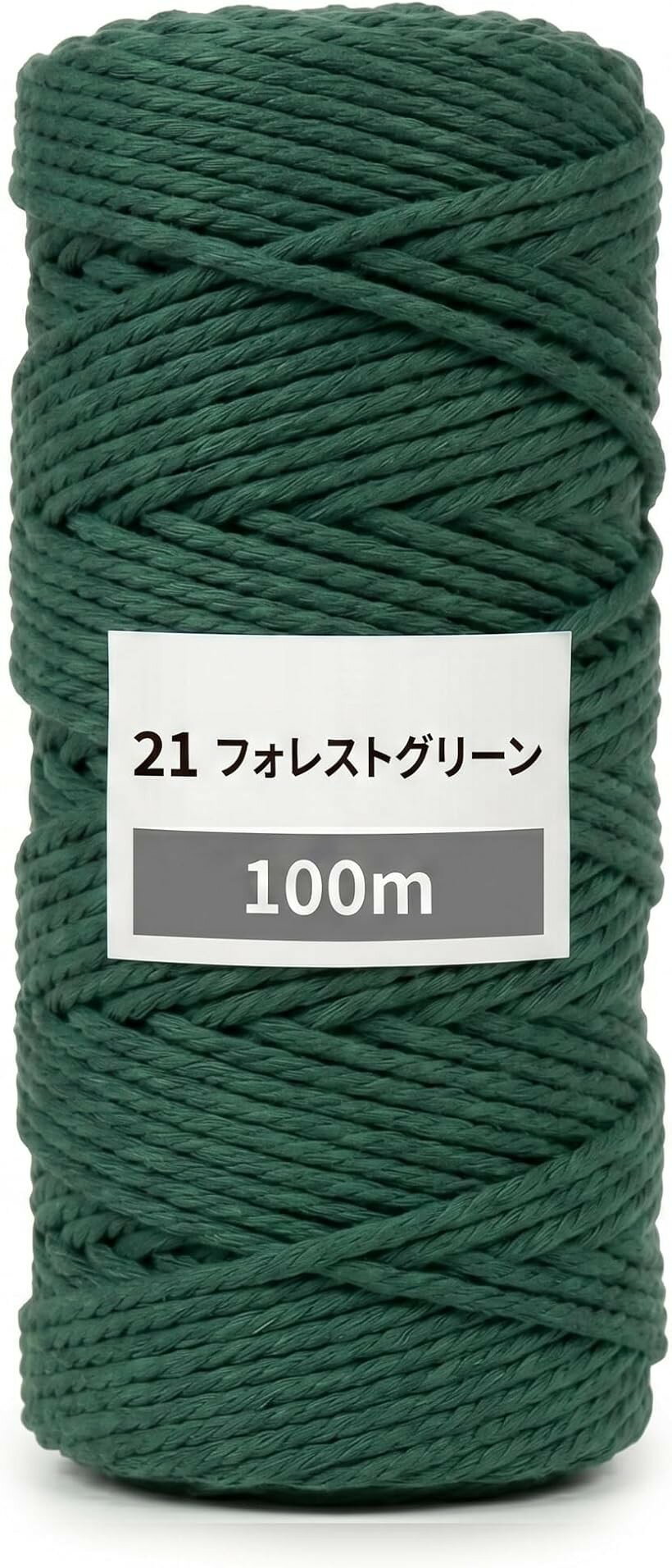 マクラメ糸 3mm ロープ ヤーン 100m x 1本 コットン 綿 ポリエステル混 ひも 紐 ハンドメイド タペストリー DIY (21　フォレストグリーン)