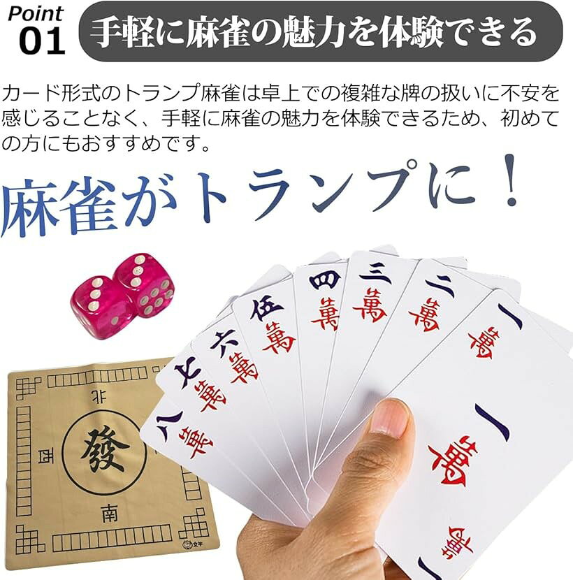 麻雀 ゲーム カード トランプ 持ち運び 収納袋 マット サイコロ 2個 付き プラスチ...