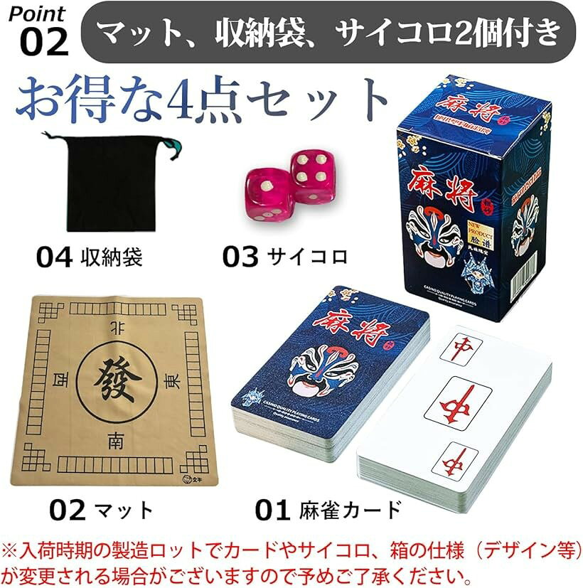 麻雀 ゲーム カード トランプ 持ち運び 収納袋 マット サイコロ 2個 付き プラスチ...