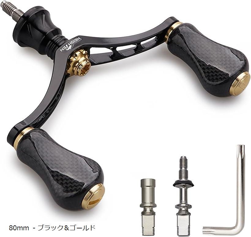Rakuten - 80mm リール ハンドル 20mm カーボン ノブ 搭載 シマノ ダイワ 通用 スピニングリール用 Gourd Series - ブラック＆ゴールド 933 (80mm - ブラック＆ゴールド)
