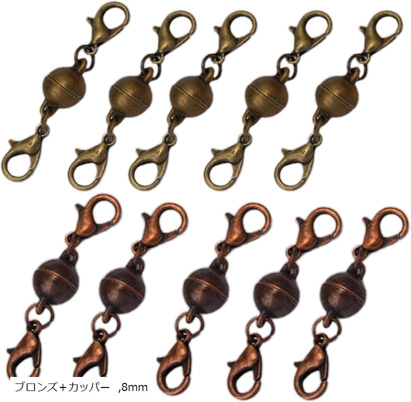 ネックレス マグネット クラスプ 留め具 ロブスター ハンドメイド 10個セット ブロンズ＋カッパー 8mm ..