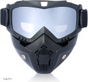 フルフェイスマスク ゴーグル 取り外し可能 防護 防水 UVカット バイク モトクロス ツーリング(シルバー)