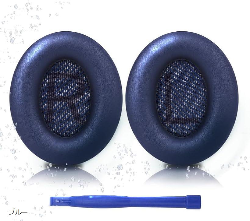 【楽天ランキング1位入賞】互換品イヤーパッド 交換用 対応 Bose QuietComfort 35/35ii QC35/QC35ii ヘッドホンパッド 遮音性 ソフトレザー 高密度フォーム 耐久性ブルー(ブルー)