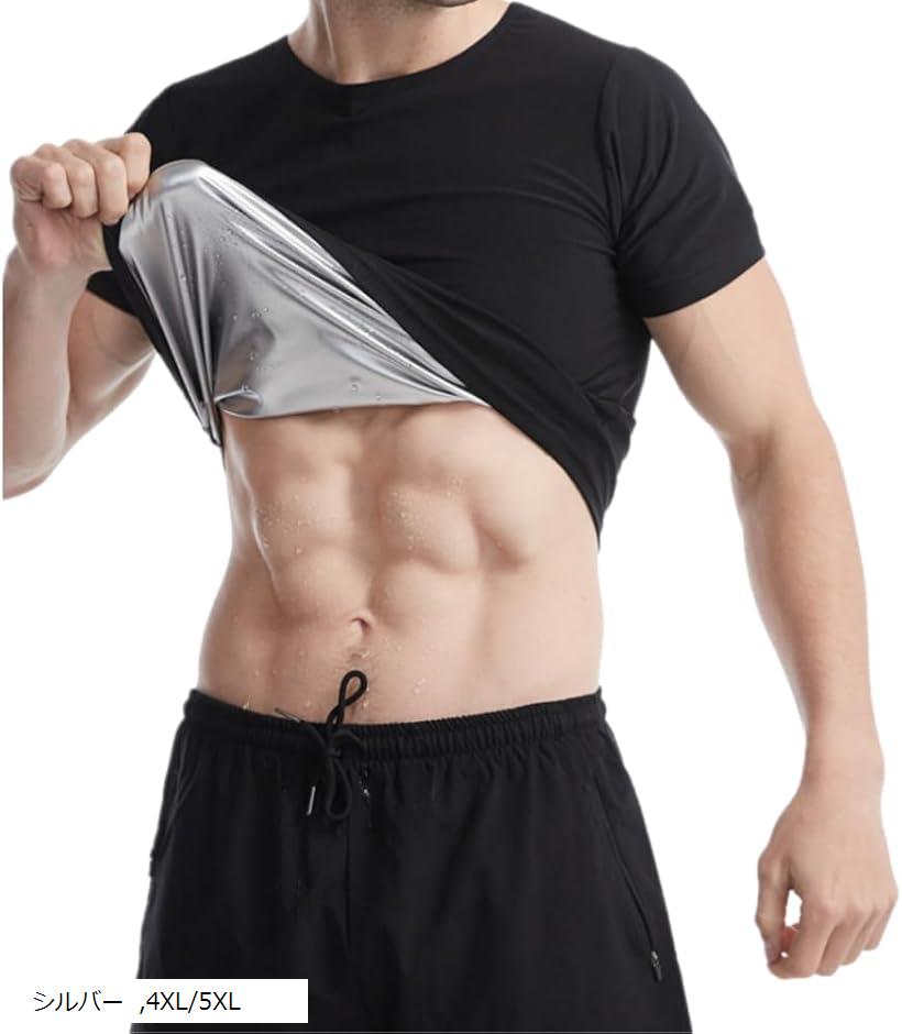 サウナスーツ 半袖 メンズ 発汗 Tシャツ インナー ランニング 洗濯可 (シルバー, 4XL/5XL)