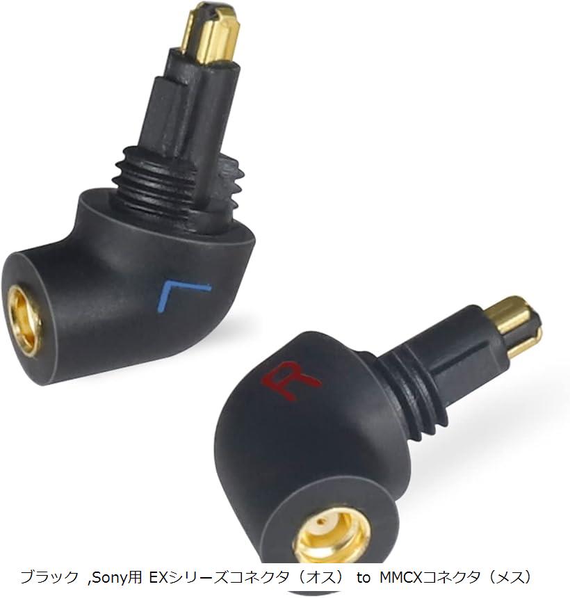 EXK-MMCX 変換コネクター コネクターキット Sony用 EXシリーズコネクタ オス MMCXコネクタ メス MDR-EX1000 EX600 EX800 2個セット ブラック