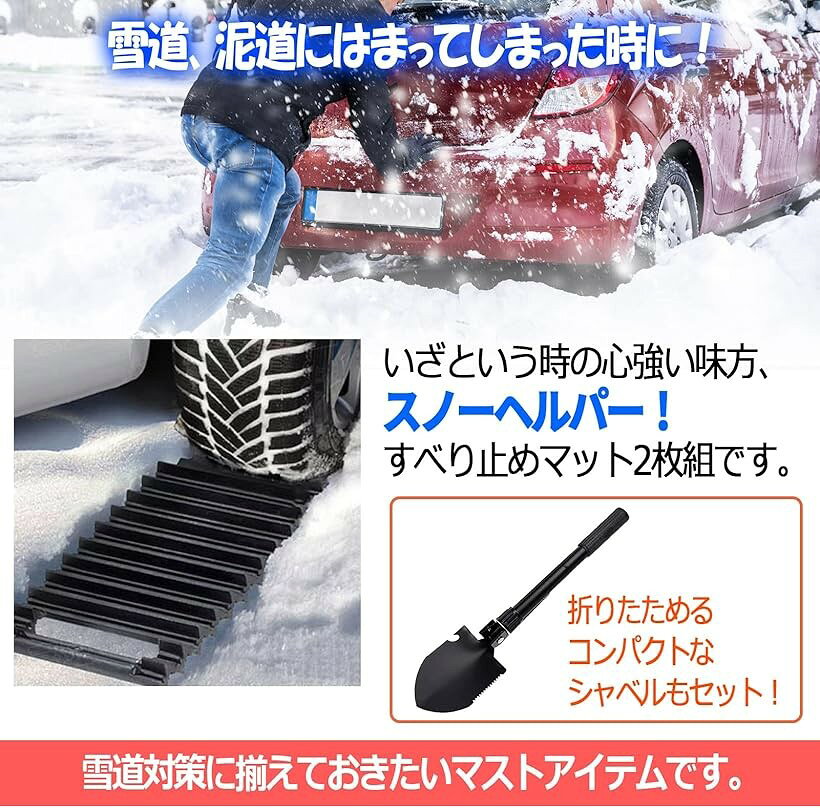 スノーヘルパー タイヤ 滑り止めマット 折り畳みスコップ 雪道 泥道 凍結 脱出 マ...