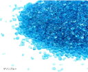 【楽天ランキング1位入賞】水槽 砂利 アクアリウム 底砂 飾り石 ガラス砂 約500g(マリンブルー)