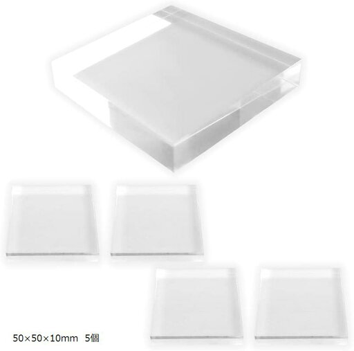 アクリルベース キューブ クリア素材 ディスプレイ 撮影小物 展示 50x50x10mm 5個 アクリルベース キューブ クリア素材 ディスプレイ 撮影小物 展示 50x50x10mm 5個