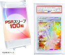 PSA専用 パーフェクト スリーブ 100枚セット(PSA専用サイズ)