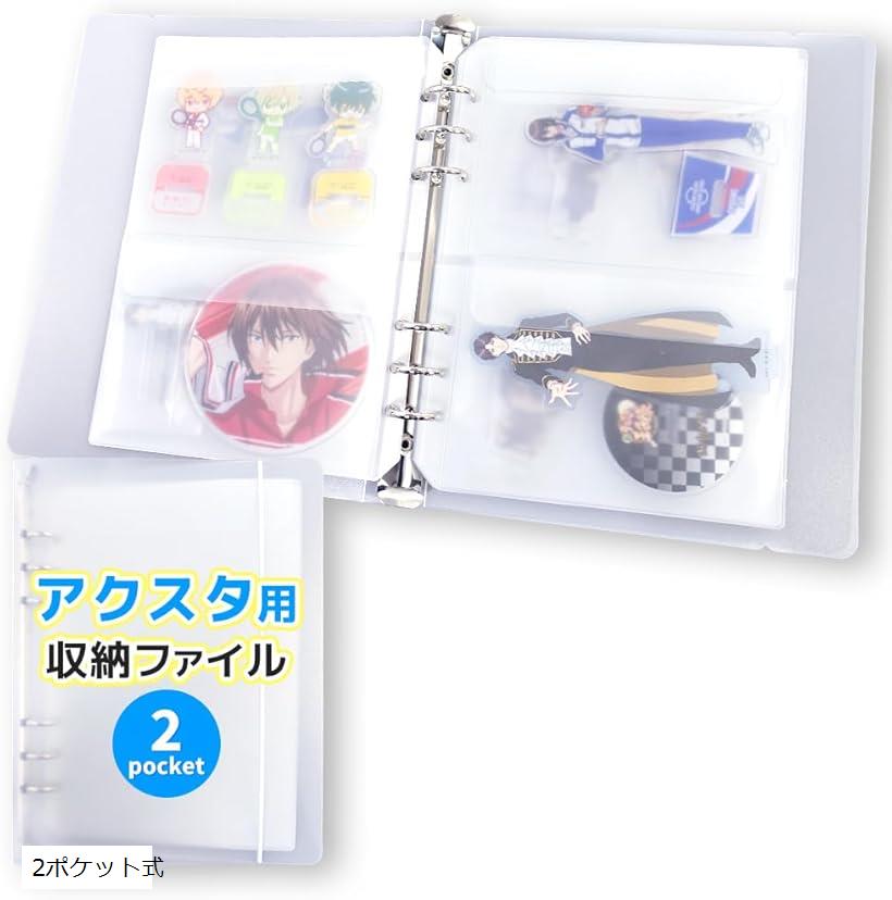 【楽天ランキング1位入賞】アクリルスタンド アクスタ 収納 ファイル ケース フタ付きポケット 2ポケット式