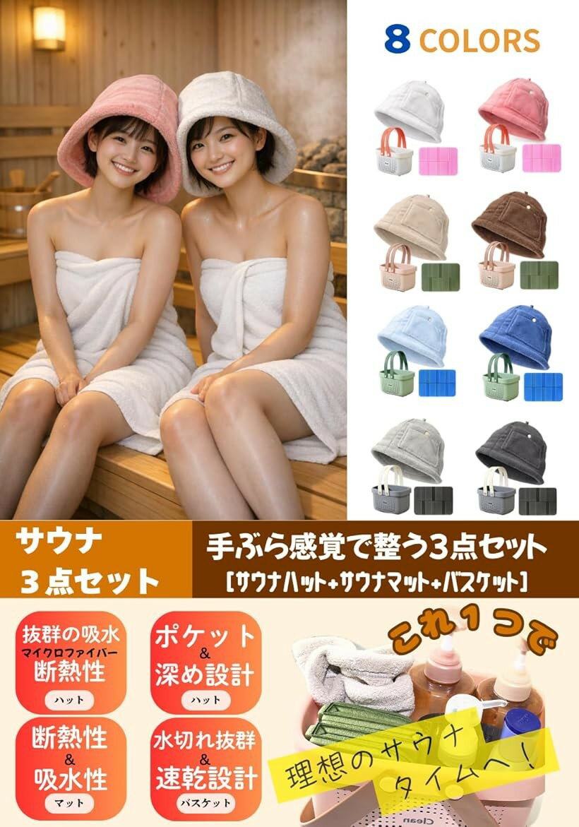 サウナハット メンズ レディース 大きめ 深め ポケット付 サウナマット バスケット...