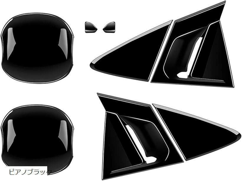 60系 プリウス リアドアカバー ドアハンドル プロテクター 左右セット ZVW60 / 65 MXWH 60/65 PRIUS 外装 サイド カスタム パーツ 汎用品 (ピアノブラック)