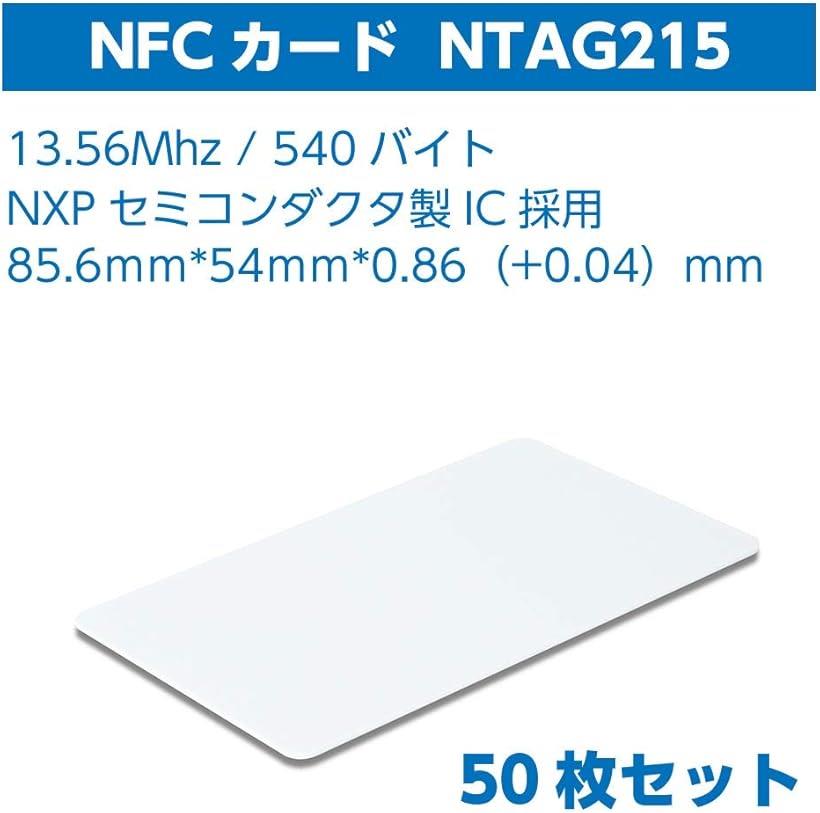 �ڳ�ŷ��󥭥�1�����ޡ�NFC������ NTAG215������ ��̵�� �ۥ磻�ȥ����� 50�祻�å� (�ۥ磻��)