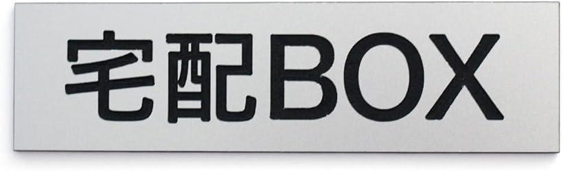 商品コード2bj8c2gldu商品名宅配BOX プレート 宅配ボックス 刻印 シール付 110x30mm 日本製 シンプル/小ブランドMKE Market「高い視認性」ステンレス調のプレートから文字を削り出して製作しています。「強粘着」裏面にはしっかり貼れる強粘着シール付き。※ 他ネットショップでも併売しているため、ご注文後に在庫切れとなる場合があります。予めご了承ください。※ 品薄または希少等の理由により、参考価格よりも高い価格で販売されている場合があります。ご注文の際には必ず販売価格をご確認ください。※ 沖縄県、離島または一部地域の場合、別途送料の負担をお願いする場合があります。予めご了承ください。※ お使いのモニタにより写真の色が実際の商品の色と異なる場合や、イメージに差異が生じることがあります。予めご了承ください。※ 商品の詳細（カラー・数量・サイズ 等）については、ページ内の商品説明をご確認のうえ、ご注文ください。※ モバイル版・スマホ版ページでは、お使いの端末によっては一部の情報が表示されないことがあります。すべての記載情報をご確認するには、PC版ページをご覧ください。《サイズ》110 x 30mm / 厚み1.3mm / 材質：ABS / 裏面：シール付