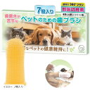 歯磨き が苦手な 犬 猫 用の 歯ブラシ はみがき 歯磨きガム 歯磨き粉 犬歯磨き(イエロー, free)(4)
