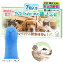 歯磨き が苦手な 犬 猫 用の 歯ブラシ はみがき 歯磨きガム 歯磨き粉 犬歯磨き(ライトブルー, free)(4)