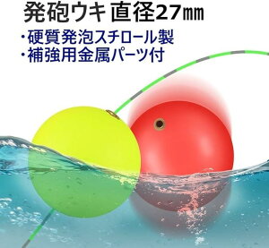 miagolale 発泡ウキ 27mm シモリ玉 中通し玉 3色入りぶっこみ サビキ 玉浮き 釣り仕掛け 泳がせ釣り ウキ釣り アオリイカ直径27mm (9個セット)