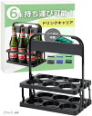 ドリンクキャリー ドリンクキャリア ドリンクホルダー カップホルダー 持ち歩き ボトルキャリー ビール ペットボトル 折り畳み式(ブラック, 6本)