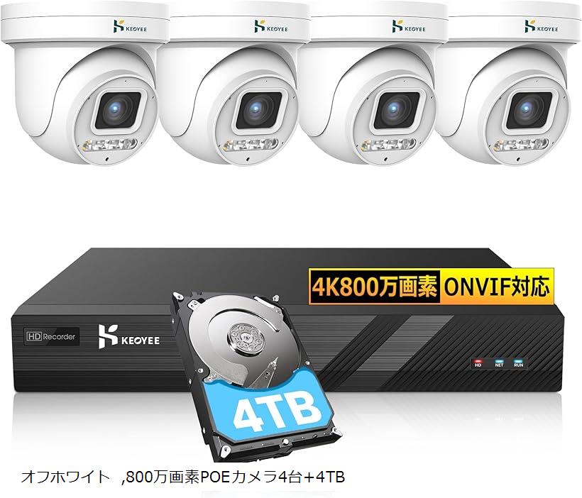 バリエーションコード : 2bj2xy155s商品コード2b2poo12d1商品名800万画素 機能性 poe 防犯カメラ 屋外 4K 有線接続監視カメラ セット360°全方位監視 セキュリティカメラ 800万画素カメラ4台＋8チャンネル800万画素の録画機＋4TB HDDブランドKEOYEEカラーオフホワイトサイズ等800万画素POEカメラ4台+4TB・「800万超高画素・360°全方位監視」Sony CMOSプロイメージセンサーを搭載し、4K 3840x2160の高い解像度で撮影できる防犯カメラセットです。被写体の色も輪郭も鮮やかに写っています。一度高画質を体感すると前の画質に戻れません。PTZパンチルト機能を搭載し、スマホアプリから監視角度縦(0 ～ 90°)横(0 ～ 355°)に自在に調節でき、天井や壁に取り付けし（電源不要、POE接続）、死角なしで真の360°全方向監視を実現します。・「光学5倍ズーム・夜間カラー暗視」KEOYEEカメラは光学5倍ズームを採用し、撮影したいエリアの対象物を自在に拡大・縮小でき、向かってくる／遠ざかる車のナンバーは30m先でも下の数字は見えます。また、スーパーハイパワー赤外線LEDライト4個と暖光LEDライト4個搭載し、夜間でも光源により、暗闇でもフルカラーでの暗視が可能です。従来のような白黒ではなく、昼間のような監視ができます。不法侵入やイタズラなどの防犯対策や証拠映像の提出など、夜間撮影対応のドーム型カメラなら一戸建てに1台セットあるだけでも十分です。・「機能性満点・安心感UP.」双方向音声通話＆遠隔監視 ：カメラ内蔵ドイツ製高音質マイクとスピーカー、設計段階から何百ものアルゴリズムの試算により、マイクの集音問題をの問題を解決し、音質がクリアに再現されるように設計されてます。P2P技術を採用し、無料アプリをダウンロードするだけで、いつでもどこでもリモートでデバイスを監視・操作できます。AI人体検知＆自動追跡：不審者の存在を検知すると自動的に追跡し、携帯端末にメッセージを送信します。また、音で抑止、光で不審者を警告し、威嚇効果を発揮します。コストパフォーマンスだけではなく、多機能で利便性のよさも追求しています。・「4TB大容量HDD+H.265高圧縮技術 」データを計算によると、4 台の 800 万画素のカメラが 1 日 24 時間同時に録画した場合、1TB のハードドライブには約 1 週間しかデータを保存できません。より長いストレージのニーズを満たすために、KEOYEE はハードディスクのドライブ容量をオリジナルの 4 倍に特別にアップグレードしました。最新の H265 圧縮技術と組み合わせることで、画質を変えることなく、以前の H264 よりも 50% 多くの容量を節約できます。4台のカメラで24時間録画しても、一度に45日間連続録画・保存できます。・「POE給電・簡単な設置」POE給電の技術を採用し、一本のLANケーブルで接続すれば、監視カメラに電気と通信の搬送ができます。配線は1本のLANケーブルのみです。電源アダプターが必要ないので、とても簡単で、便利な監視カメラセットです。設置場所によって異なるニーズを考慮し、付属品には1M/18M/30Mのケーブルを付属。最大100Mまでも対応ok。特に広い庭、駐車場、会社などの場所に最適です。このようにPOEの有線式で稼働するカメラは、他の種類のカメラと比べてより安定的に動作し、高画質の映像でも、流暢かつ迅速に映れ、800万画素のフレームを落とさないように本来のあるべき姿をそのまま鑑賞ができます。※ 他ネットショップでも併売しているため、ご注文後に在庫切れとなる場合があります。予めご了承ください。※ 品薄または希少等の理由により、参考価格よりも高い価格で販売されている場合があります。ご注文の際には必ず販売価格をご確認ください。※ 沖縄県、離島または一部地域の場合、別途送料の負担をお願いする場合があります。予めご了承ください。※ お使いのモニタにより写真の色が実際の商品の色と異なる場合や、イメージに差異が生じることがあります。予めご了承ください。※ 商品の詳細（カラー・数量・サイズ 等）については、ページ内の商品説明をご確認のうえ、ご注文ください。※ モバイル版・スマホ版ページでは、お使いの端末によっては一部の情報が表示されないことがあります。すべての記載情報をご確認するには、PC版ページをご覧ください。