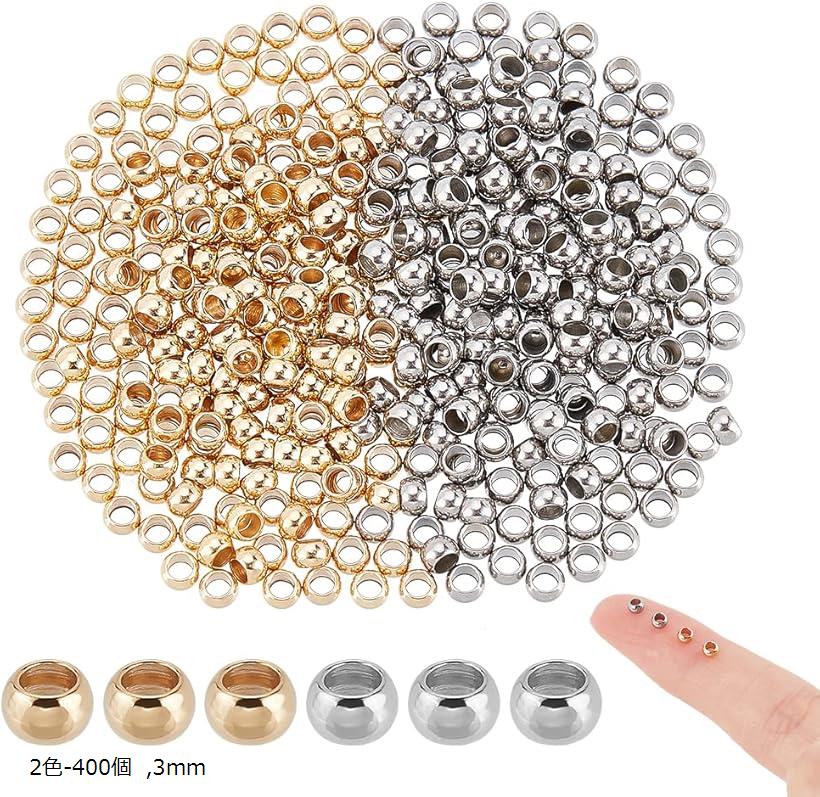 約400個 2色 つぶし玉 カシメ玉 2mm かしめ玉 304ステンレス ボールチップ ビーズチップ エンドビーズ 金具 ビーズパーツ ジュエリー作り アクセサリーパーツ 基礎パーツ ハンドメイド (2色-400個, 3mm)