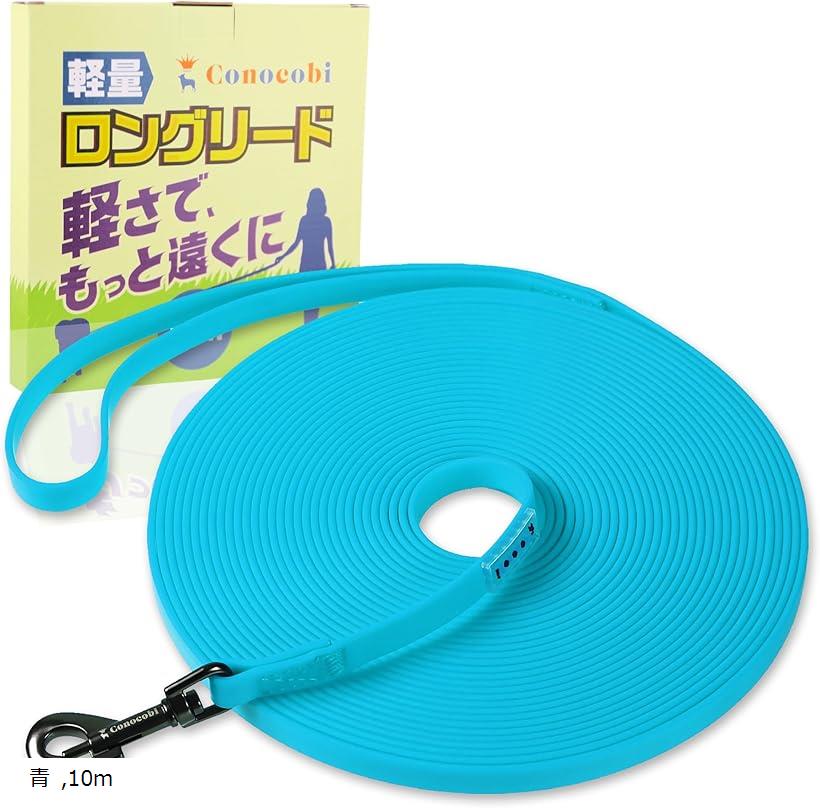【楽天ランキング1位入賞】軽量ロングリード 10m橙 小型犬・中型犬向け 耐久性 耐水性 (青, 10m)