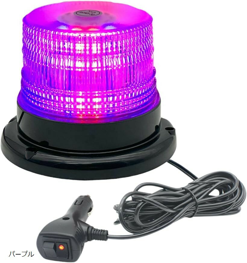 Rakuten - パトランプ 車用 回転灯 LED シガーソケット 12V 24V 兼用 20W フォーク トラック (パープル)