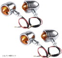 互換品 バイク ウインカー 汎用 ブラック シルバー 砲弾型 小型 爆光 アメリカン レトロ ミニウインカー 4個セット フロント リア(シルバー4個セット)