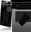 【楽天ランキング1位入賞】Macbook Pro/Air M2 M3 キーボードカバー 日本メーカー品 JIS配列 耐水 耐塵(オールブラック)