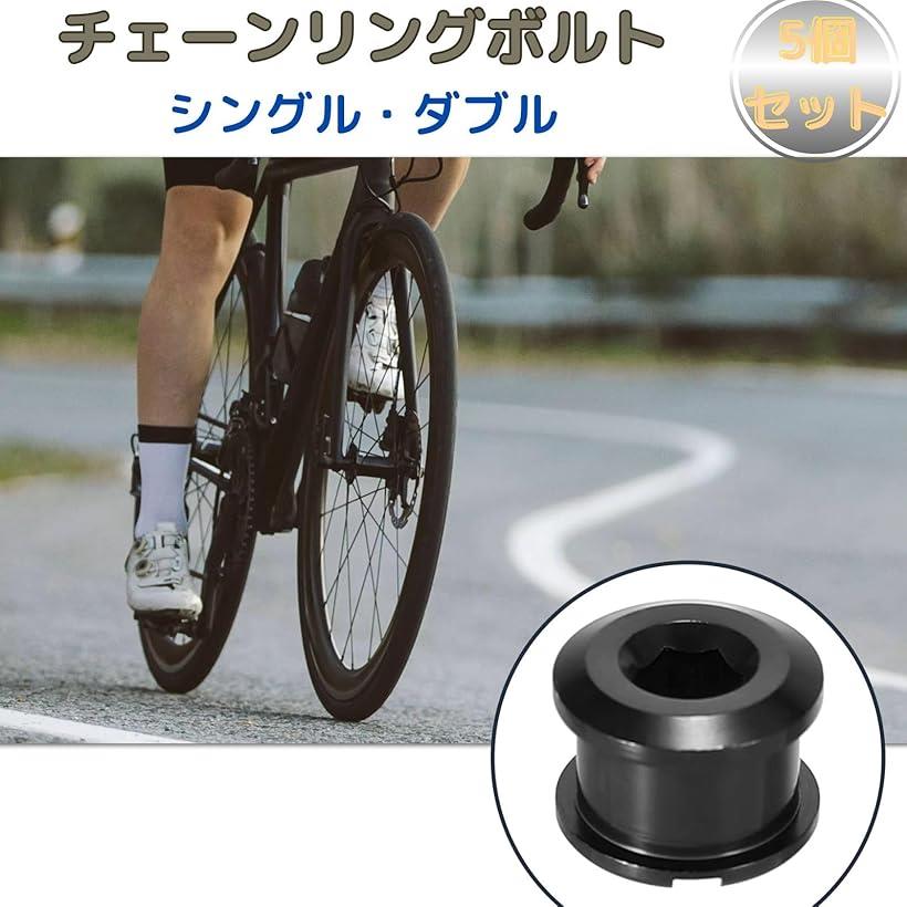 チェーンリングボルト 自転車 フロント ギア 固定ネジ 軽量 アルミ合金 5個入り ダ...