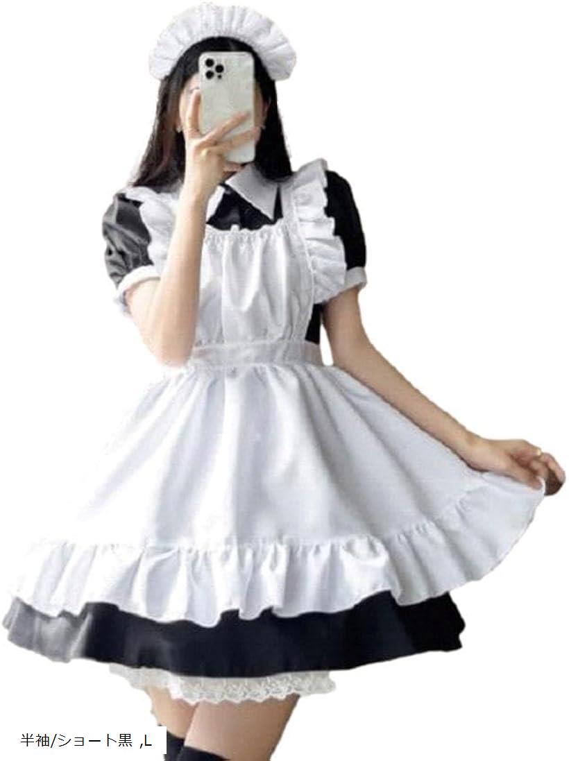 メイド服 コスプレ 衣装 メイド 定番 3点セット 仮装 コスチューム 可愛い レディース (L, 半袖/ショート黒)