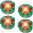 小型 LED ライト 4個 マグネット スイッチ ワイヤレス プラモデル フィギュア ガンプラ ジオラマ ミニ 電飾 ボタン電池 橙(オレンジ)