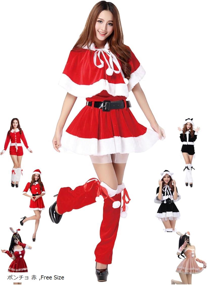 サンタ コスプレ 猫耳 衣装5点セット セクシー クリスマスコスプレ 大人 レディース(ポンチョ 赤, Free Size)