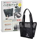 ミニサイズ スパバッグ サウナバッグ メッシュバッグ 防水 速乾 軽量 大容量 内ポケット6つ 外ポケット1つ カラビナ付き 銭湯 温泉 サウナハット収納可 ブラック ハイロバッグミニ(ブラック, 6リットル)