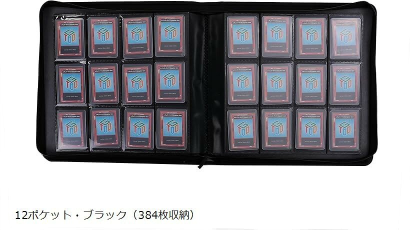 トップローダー用ファイル トップローダー/サイドローダーに入れたままカードを収納可能 ファスナーあり (黒, 12ポケット・ブラック（384枚収納）)