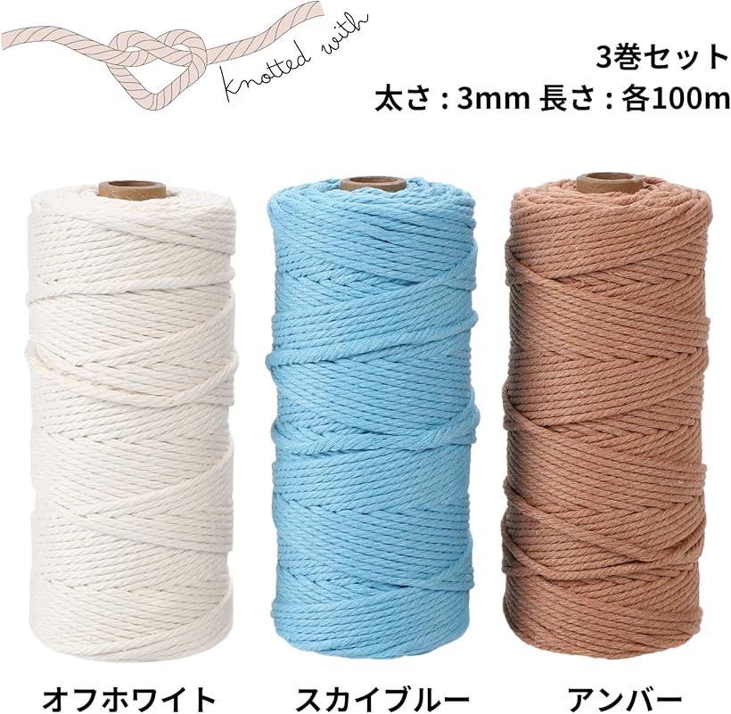 マクラメ 糸 ロープ コード 紐 直径3mm 100m 3巻セット パステル くすみカラー ハンドメイド コットン 初心者(オフホワイト・スカイブルー・アンバー, コットンロープ3巻セット)