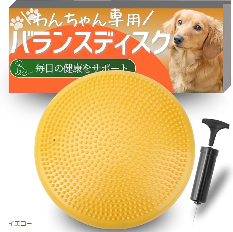 犬用 バランスディスク バランスボード カンタン難易度調整 体幹トレーニング アジリティグッズ イエロー (イエロー)
