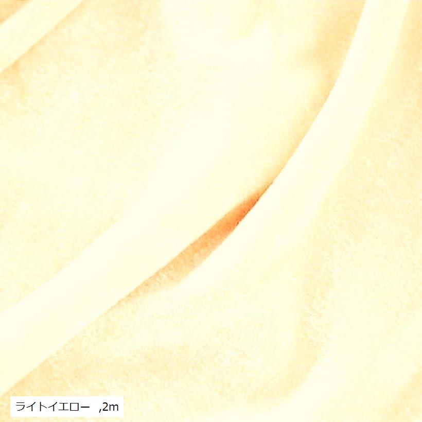 幅広2m 手芸用 ベロア 生地 やや薄手 カラー 無地 布 ライトイエロー (ライトイエロー, 2m)