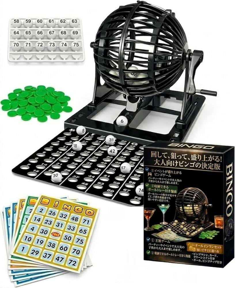 ビンゴゲーム マシン ビンゴゲームセット ブラック ビンゴカード 抽選機 数字が見やすいトレイ景品 パーティー 子供会 イベント 二次会