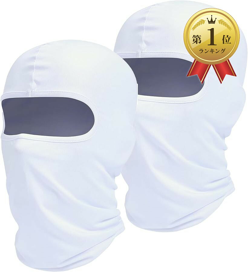 【楽天ランキング1位入賞】目出し帽 バラクラバ 2枚 フルフェイスマスク ネックウォーマー メンズ レディース 白 2枚 (白(2枚), Free Size)