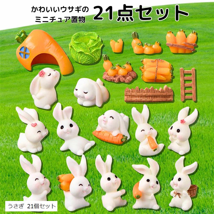 楽天市場】うさぎ ミニチュアの通販 楽天市場】うさぎ ミニチュアの通販