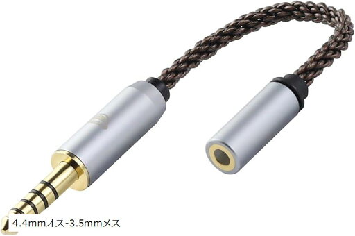 AC8G 変換ケーブル イヤホンジャック 4.4mm オス- 3.5mm メス 8芯 OFC 金メッキ イヤホン・ヘッドホン、アンプ、オーディオプレーヤー等に適用(4.4mmオス-3.5mmメス) AC8G 変換ケーブル イヤホンジャック 4.4mm オス- 3.5mm メス 8芯 OFC 金メッキ イヤホン・ヘッドホン、アンプ、オーディオプレーヤー等に適用(4.4mmオス-3.5mmメス)