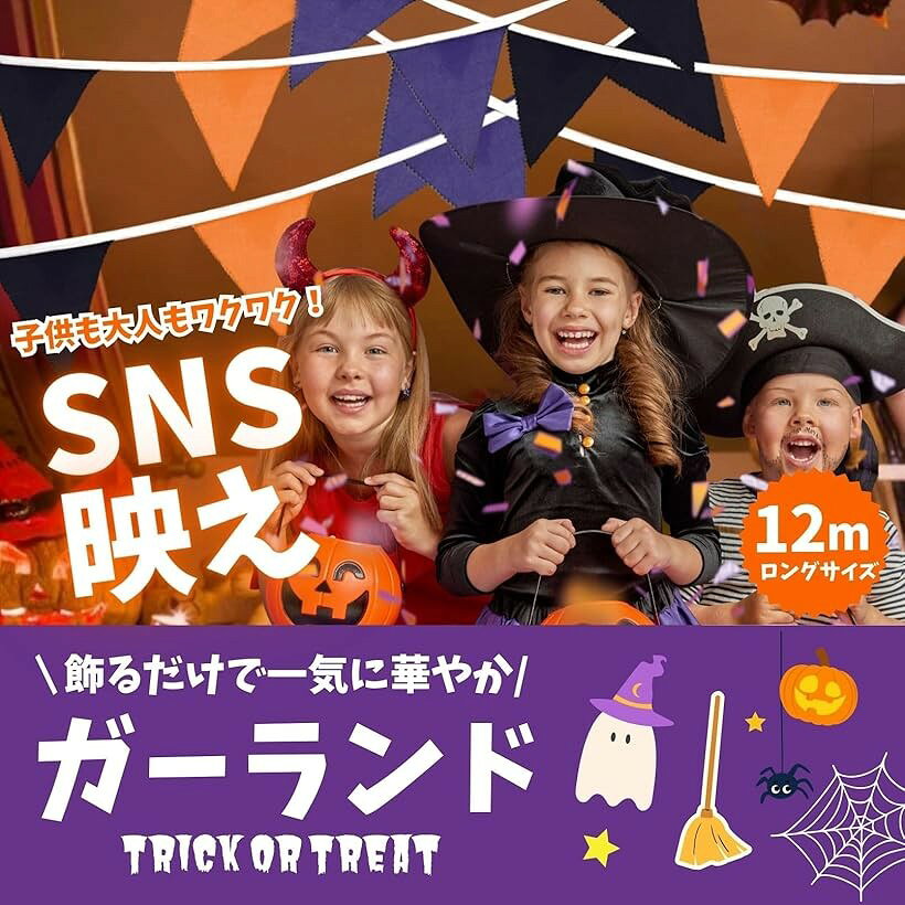 ガーランド 布製 飾り 布ガーランド 装飾 3色 ペナント 三角旗 キャンプ ハロウィ...