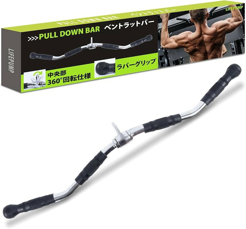 バリエーションコード : 2b2ukij250商品コード2b2ukcnlqg商品名ラットプルダウン パーソナルトレーナー監修 ラバーグリップ/中央部360°回転仕様 ベントラットバー ケーブルアタッチメントブランドLIFEPUMPカラーベントラットバー「 大きな背中を手に入れるための必須アイテム 」 多くのトレーニーが憧れるであろう広くて厚い逆三角形の背中を作るために取り入れておきたい種目がラットプルダウンです。「日星南」製のプルダウンバーは、鍛え方によって選べるベントラットバーとパラレルグリップの2タイプでご用意しております。またそれぞれナローグリップ（肩幅より狭く握る）でのトレーニングにも対応しており、1本で様々な種類のトレーニングが行えます。ケーブルマシンなどに装着してご活用ください。＊バリは製造プロセスによるもので、すべての製品に御座います。「 ラバーグリップ仕様で負荷が逃げない。 」 本製品のプルダウンバーは、グリップ部分がラバーグリップ仕様を採用しており、手が滑りにくくなっているため、無駄な握力を使わずに広背筋にしっかりと負荷をかけることが可能です。また、中央部は360°回転可能な仕様となっているため、様々な角度でトレーニングを行っていただけます。「 ベントラットバーの特徴 」 ベントラットバーを引くときは上腕が内旋しながら収縮し、肩甲骨が下がりにくくなるため、広背筋上部と大円筋に効かせやすくなります。背中にしっかりと効かせるコツとしては、バーを握るときに親指を巻き込むのではなく、グリップの上に沿える「サムレスグリップ」で握ることで負荷が上腕などの他の筋肉に逃げにくくなります。「 パラレルグリップの特徴 」 パラレルグリップ（手のひら同士が向き合う仕様）は、ベントラットバーに比べて大円筋への負荷を強化できるのが特徴的です。ポイントは肘から動かすことで負荷を掛けやすくなります。※ 他ネットショップでも併売しているため、ご注文後に在庫切れとなる場合があります。予めご了承ください。※ 品薄または希少等の理由により、参考価格よりも高い価格で販売されている場合があります。ご注文の際には必ず販売価格をご確認ください。※ 沖縄県、離島または一部地域の場合、別途送料の負担をお願いする場合があります。予めご了承ください。※ お使いのモニタにより写真の色が実際の商品の色と異なる場合や、イメージに差異が生じることがあります。予めご了承ください。※ 商品の詳細（カラー・数量・サイズ 等）については、ページ内の商品説明をご確認のうえ、ご注文ください。※ モバイル版・スマホ版ページでは、お使いの端末によっては一部の情報が表示されないことがあります。すべての記載情報をご確認するには、PC版ページをご覧ください。