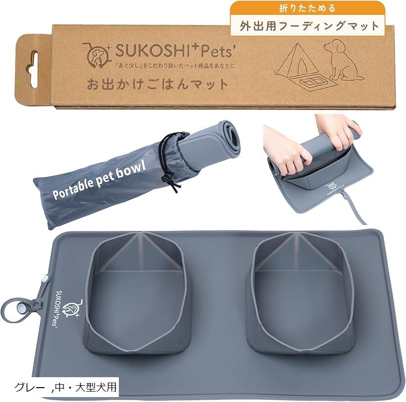 お出かけごはんマット - 外出用 ペット用 フードマット 滑り止め付き 愛玩動物健康管理協会推薦 犬 ...
